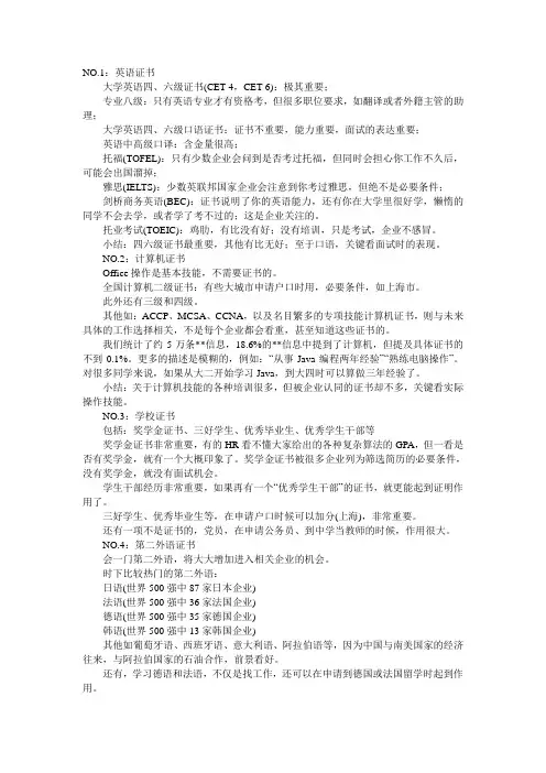 英语专业最好能考的证书