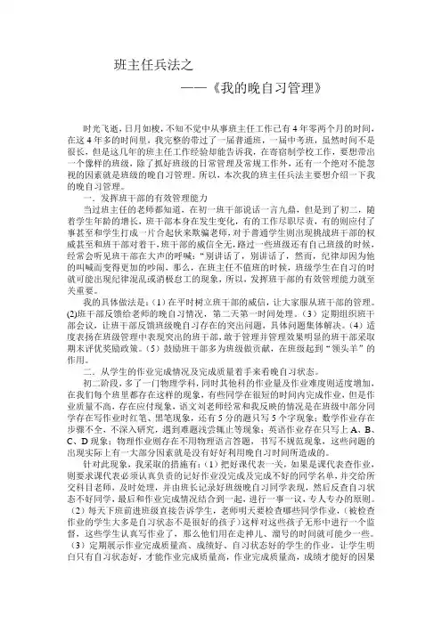 班主任兵法——晚自习管理