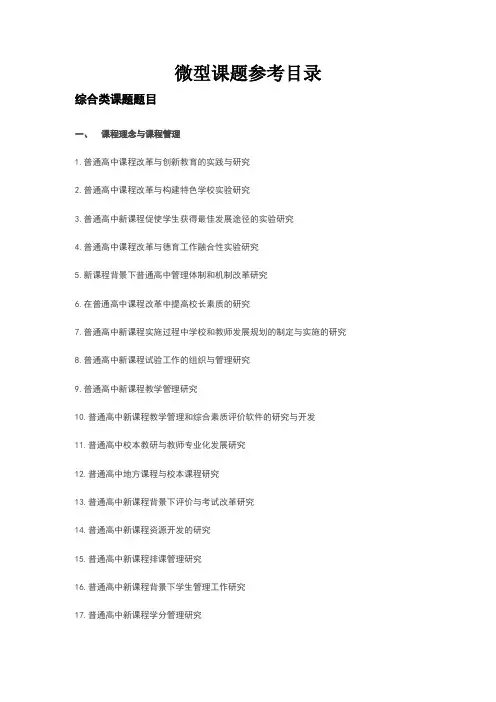 微型课题题目