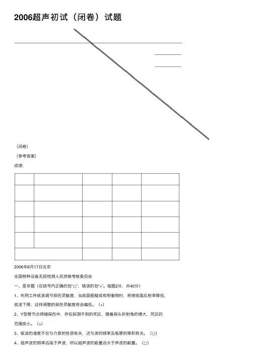 2006超声初试（闭卷）试题