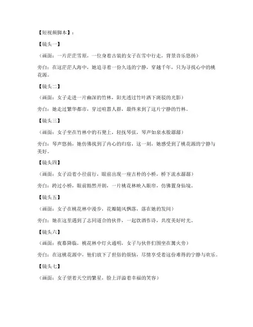 短视频文案脚本剧本创作