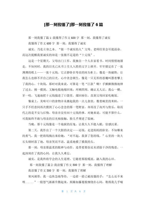 [那一刻我懂了]那一刻我懂了6篇