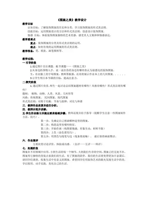 《第7课 图案之美》教学设计5-七年级美术上册苏少版