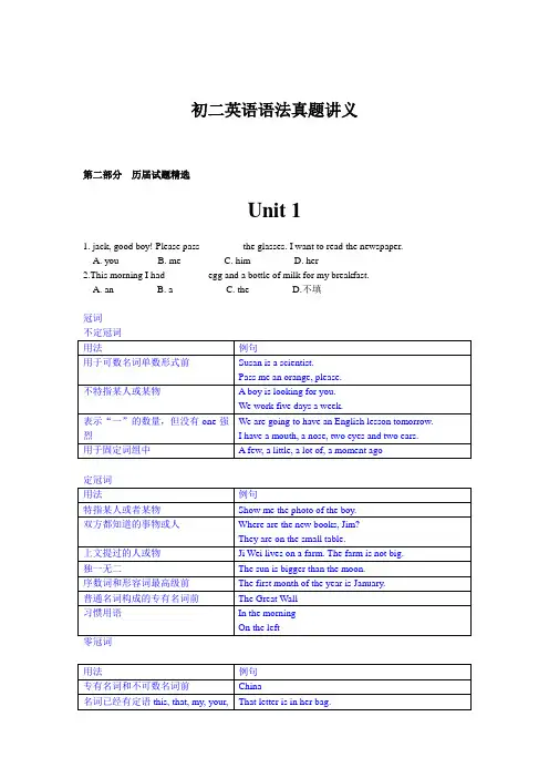 【强烈推荐】初二英语语法全真精讲讲义