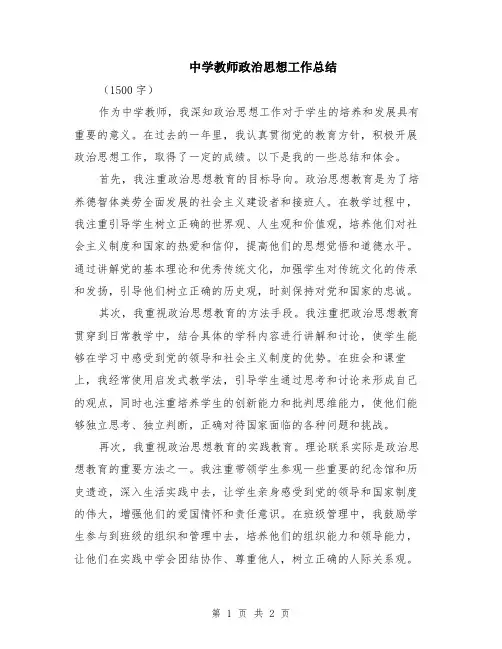 中学教师政治思想工作总结