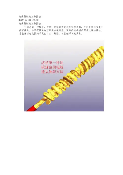 电线最规范的三种接法