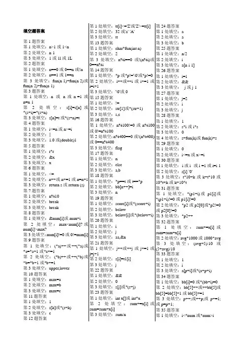 NCRE全国计算机等级考试二级C语言上机---南开100题答案