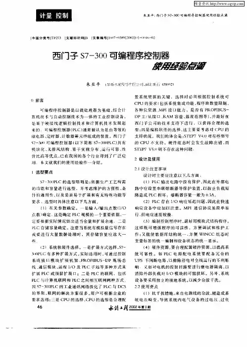西门子S7—300可编程序控制器使用经验点滴