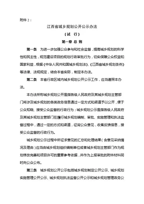 江西省城乡规划公开公示办法(试行)