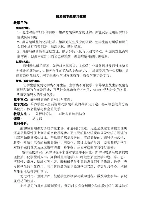 酸和碱专题复习教案