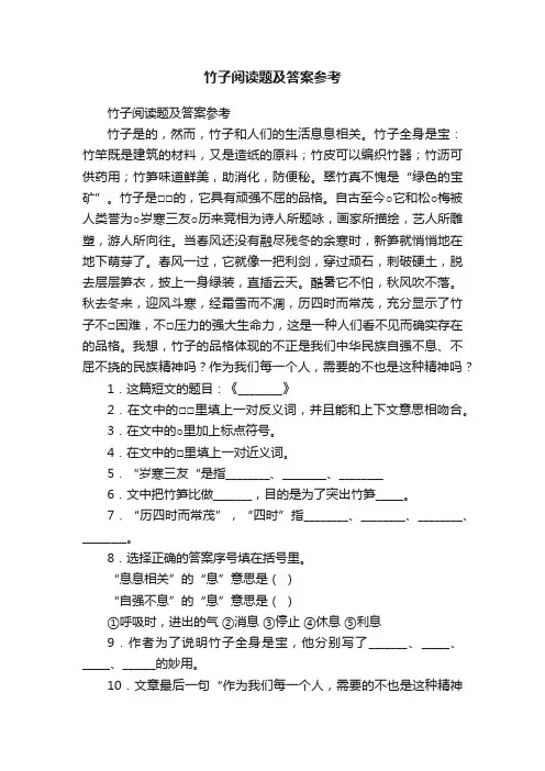 竹子阅读题及答案参考