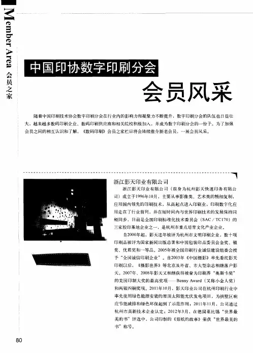 中国印协数字印刷分会会员风采