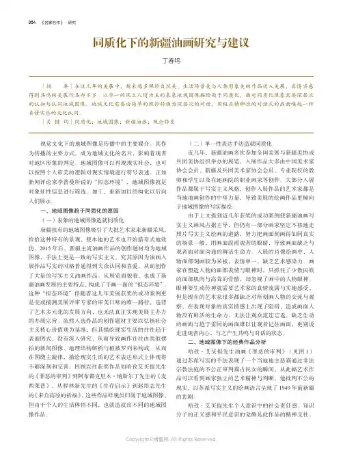 同质化下的新疆油画研究与建议