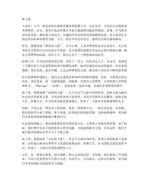 受邀哈佛大学演讲稿(3篇)