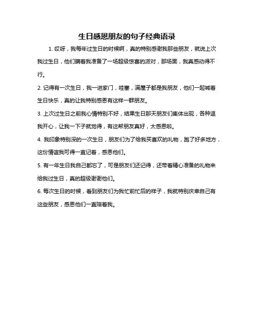 生日感恩朋友的句子经典语录