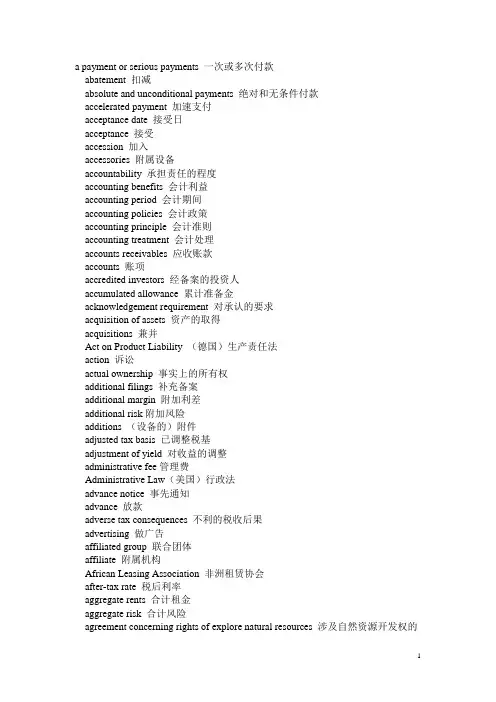 财务术语的中英对照