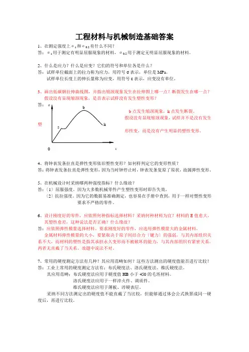 工程材料与机械制造基础答案