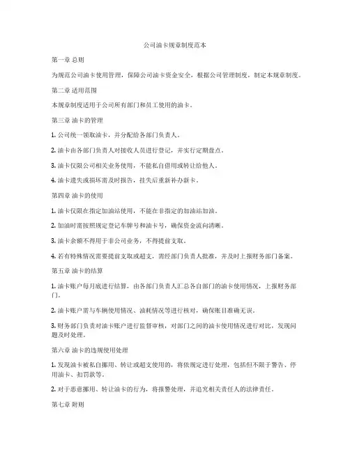 公司油卡规章制度范本
