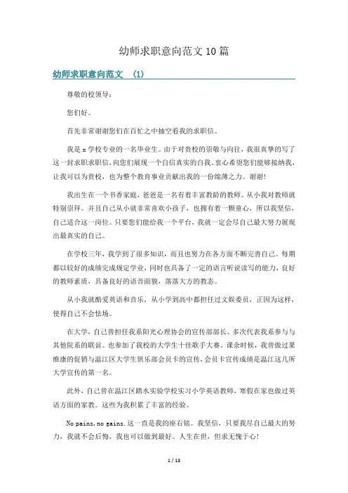 幼师求职意向范文10篇