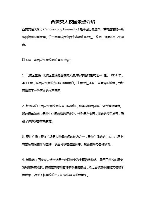 西安交大校园景点介绍