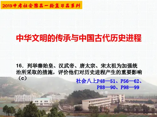 考点16  秦皇汉武、唐宗宋祖(复习课件)(30张PPT)
