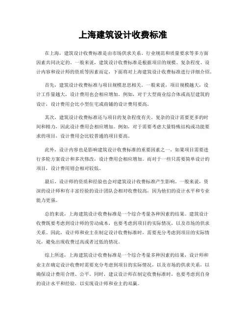 上海建筑设计收费标准