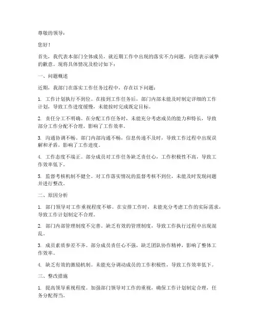 部门落实工作不力检讨书