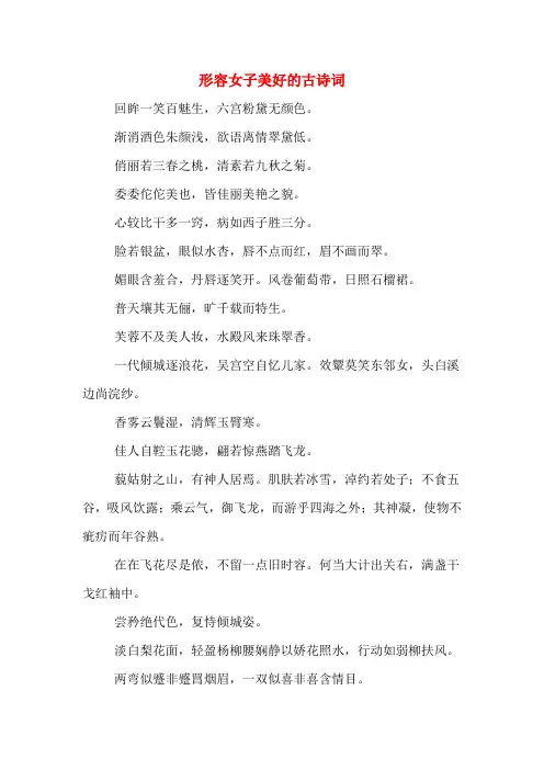 形容女子美好的古诗词