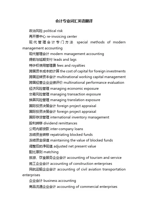 会计专业词汇英语翻译
