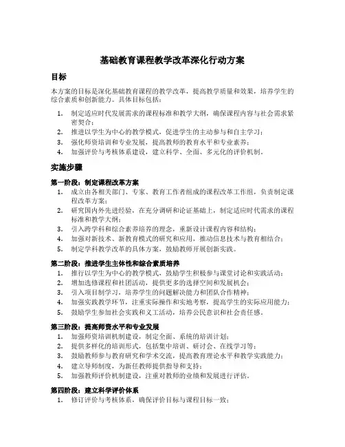 基础教育课程教学改革深化行动方案典型经验做法