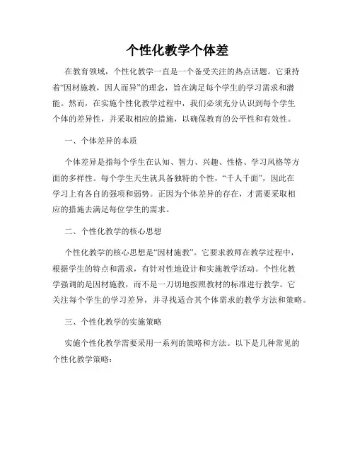 个性化教学个体差