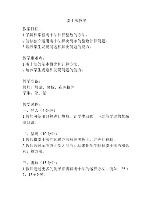 凑十法教案