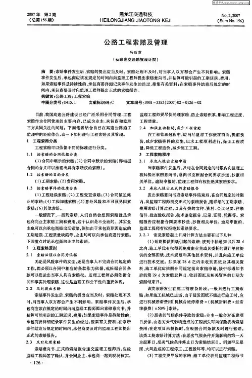 公路工程索赔及管理