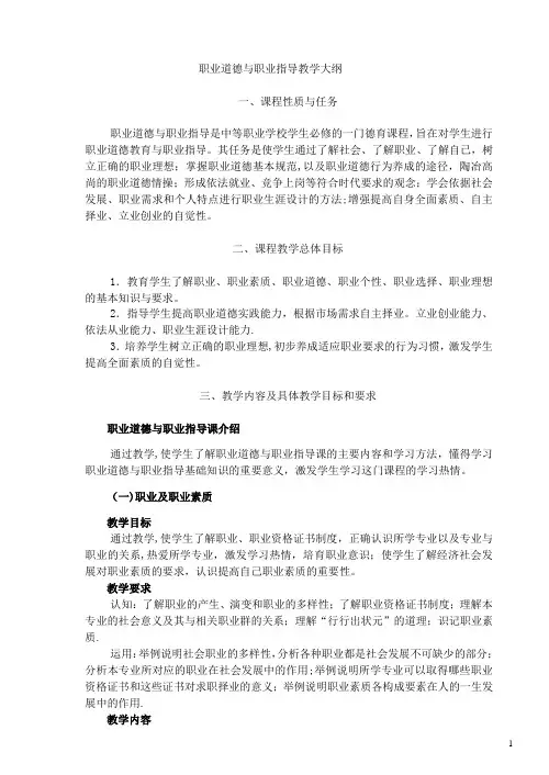 职业道德教学大纲