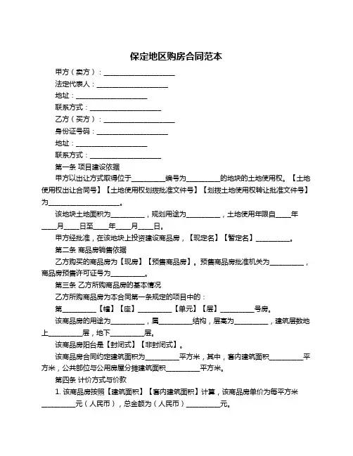 保定地区购房合同范本
