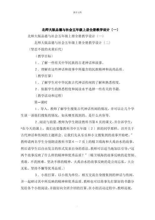 品德与社会五年级上册全册教学设计一