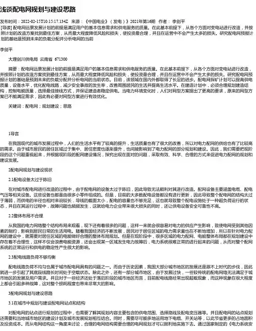 浅谈配电网规划与建设思路