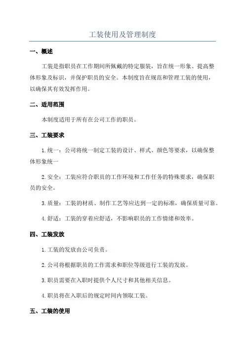 工装使用及管理制度