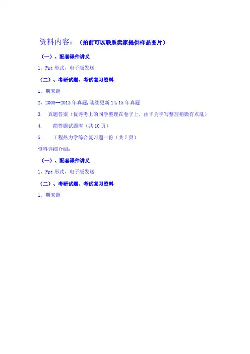 2017年中国石油大学(华东)工程热力学考研真题答案复习资料