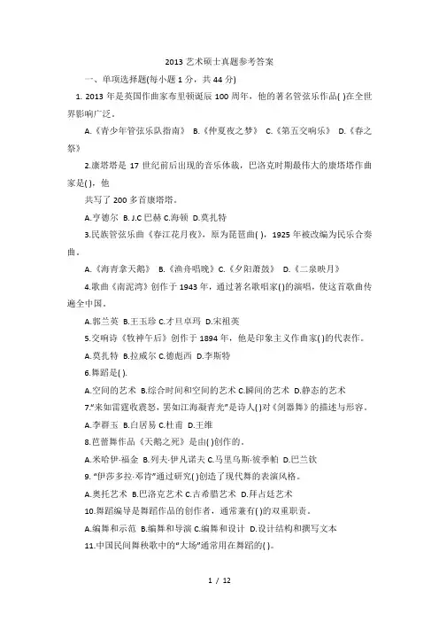 2013艺术硕士真题及参考答案
