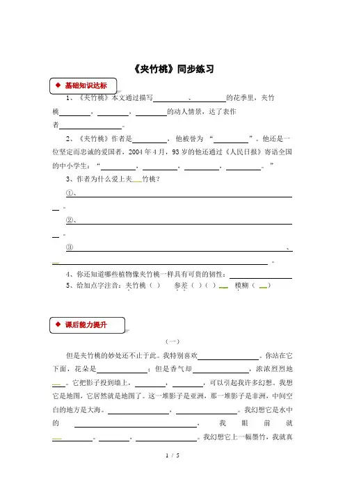 六年级下册语文同步练习19 夹竹桃∣苏教版(有答案)