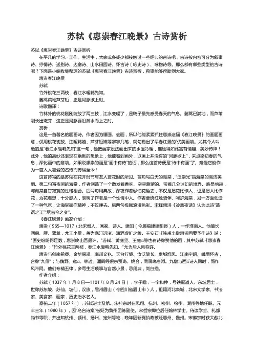苏轼《惠崇春江晚景》古诗赏析