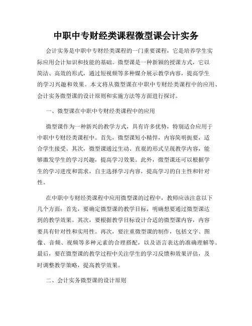 中职中专财经类课程微型课会计实务