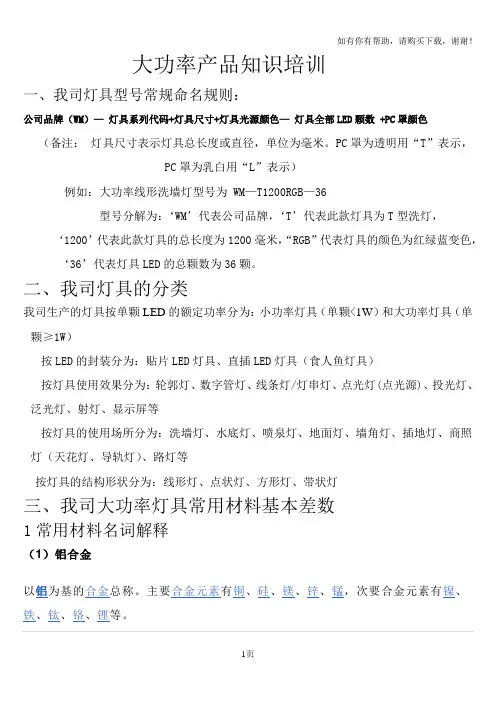 LED基础知识培训教材