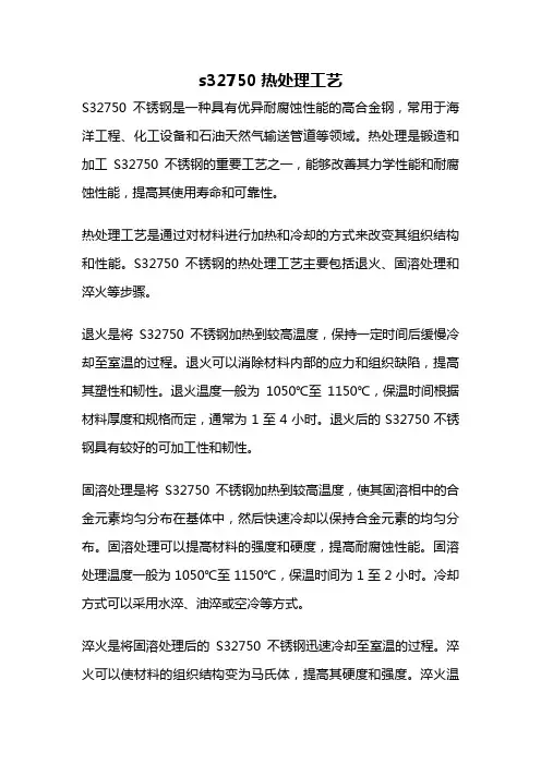 s32750热处理工艺