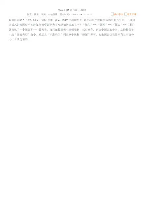Word 2007 制作百分比饼图