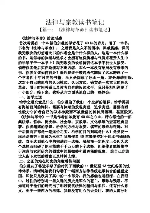 法律与宗教读书笔记