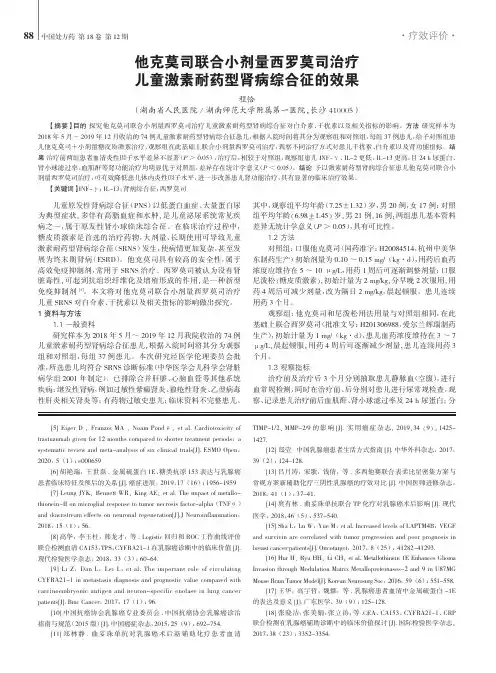他克莫司联合小剂量西罗莫司治疗儿童激素耐药型肾病综合征的效果