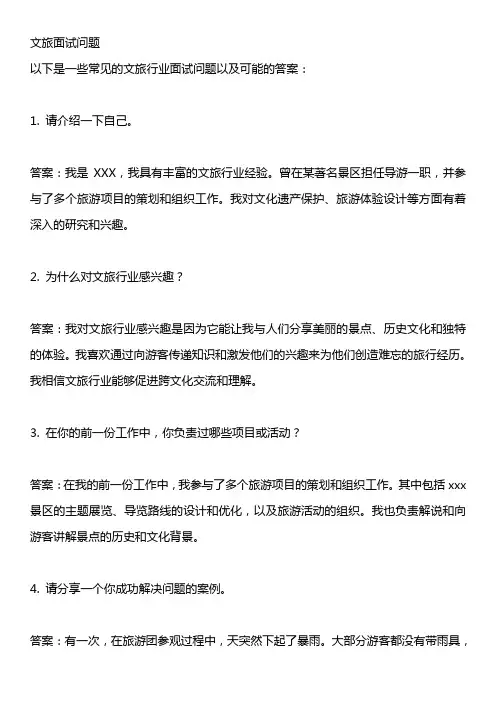 文旅面试问题