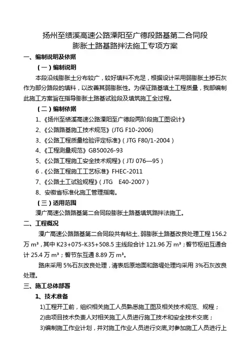 膨胀土路基施工专项方案